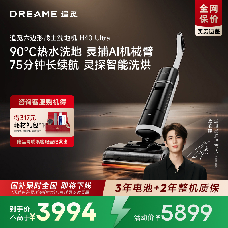 追觅90℃热水洗地机双助力0缠毛0水渍H40Ultra100%去油