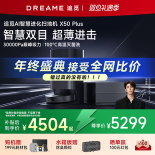 追觅X50 Plus扫地机器人扫地机器人扫拖一体自动清洗全自动洗烘
