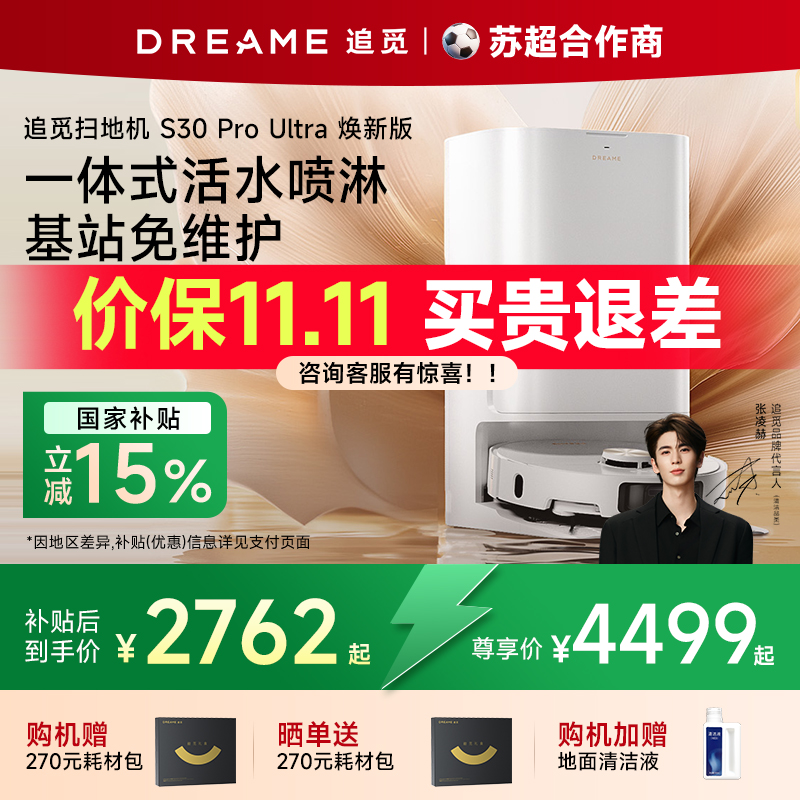 【国补15%】追觅S30ProUltra焕新扫地机器人扫吸拖一体自动