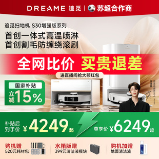 Ultra增強版 團購專享 追覓S30Pro 掃地機器人全自動家用一體機