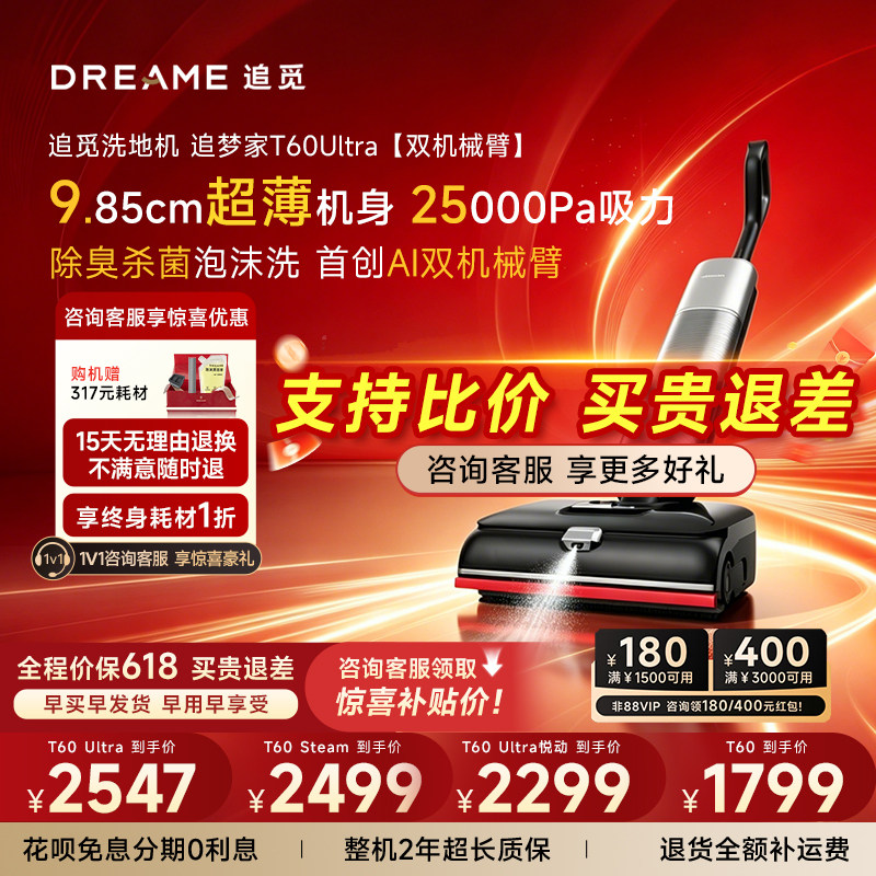 【咨询享底价】追觅双机械臂泡沫洗地机T60Ultra悦动版超薄