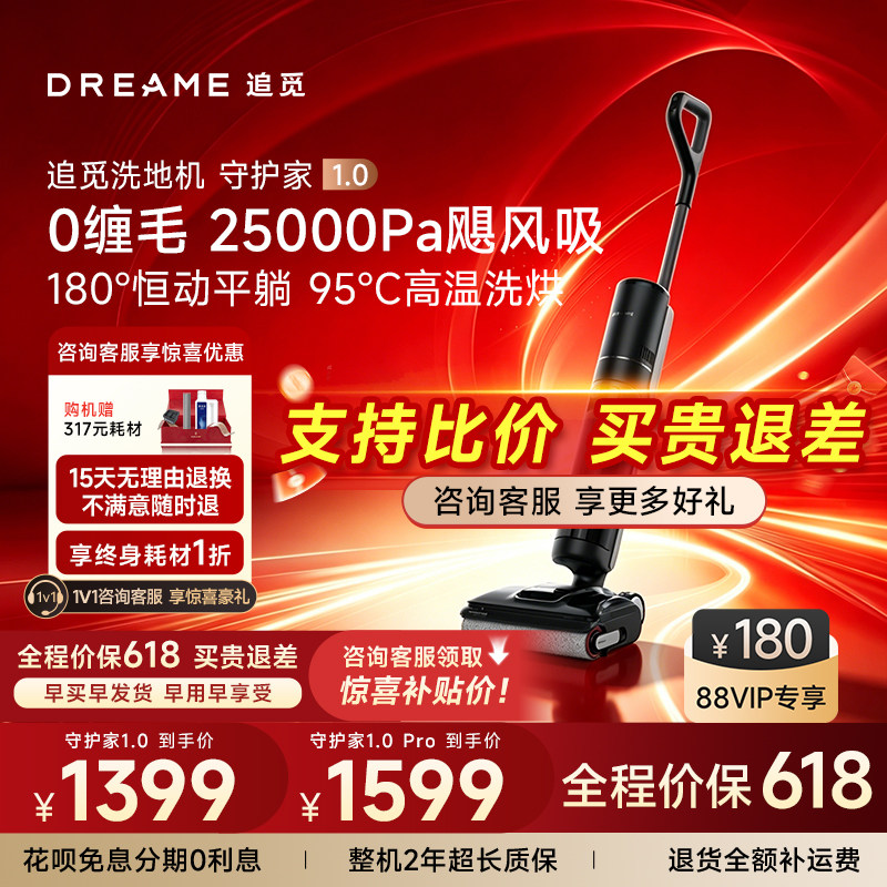 【咨询领福利】追觅洗地机除菌割毛吸拖悠守护家1.0净升级版Pro