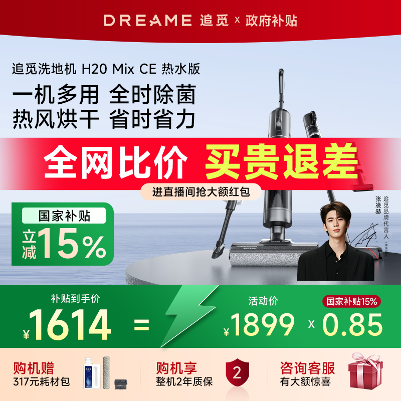 【百补爆品】追觅智能洗地机洗拖吸扫一体机多功能H20mixce热水版