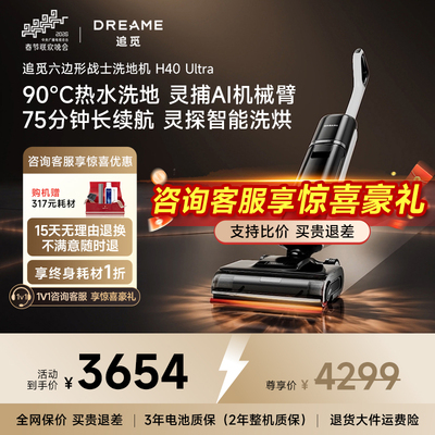追觅90℃热水洗地机双助力0缠毛0水渍H40Ultra100%去油