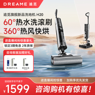 热水自清洁 追觅智能洗地机洗拖扫吸尘一体机家用热风烘H20