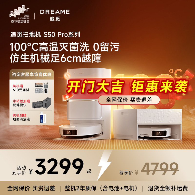 追觅S50Pro扫地机器人全自动智能清洗扫洗拖一体机100℃热水洗拖