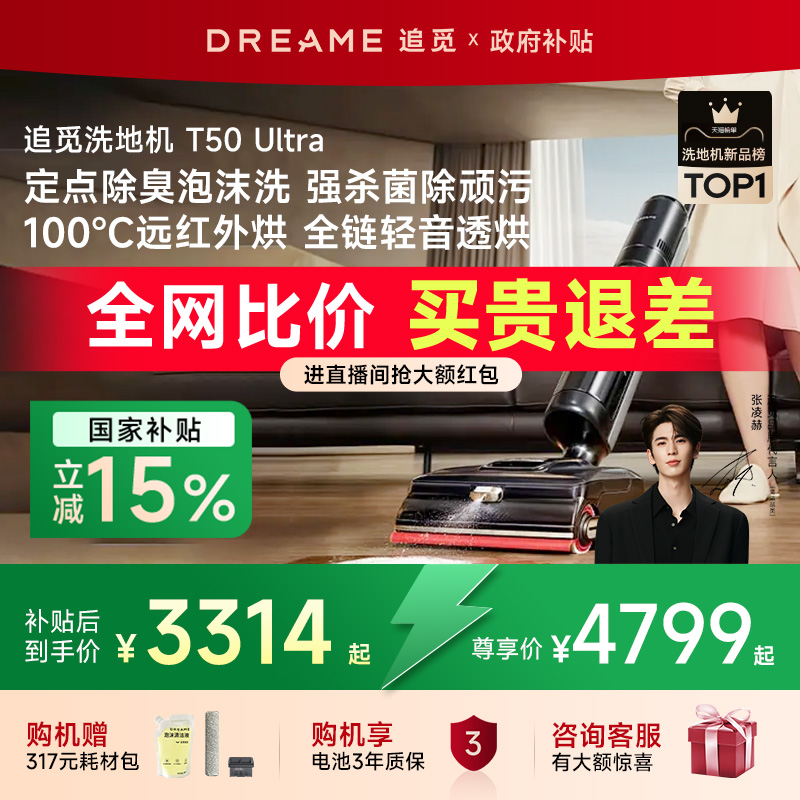 【团购专属】追觅洗地机T50Ultra泡沫洗地0水渍0缠0贴拖吸一体机
