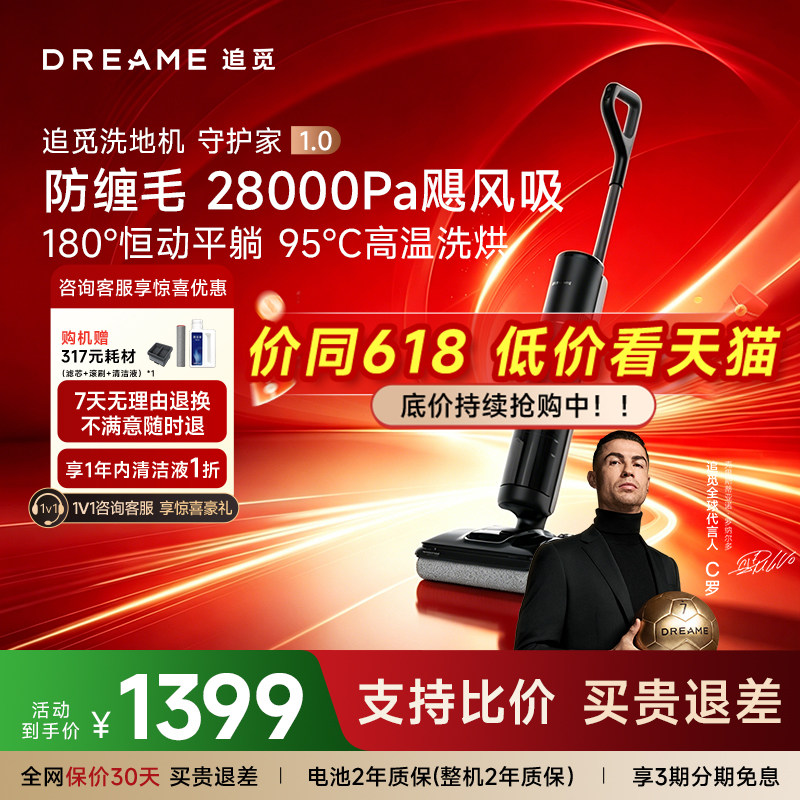 【咨询享底价】追觅洗地机除菌割毛吸拖一体守护家1.0悠净Pro升级