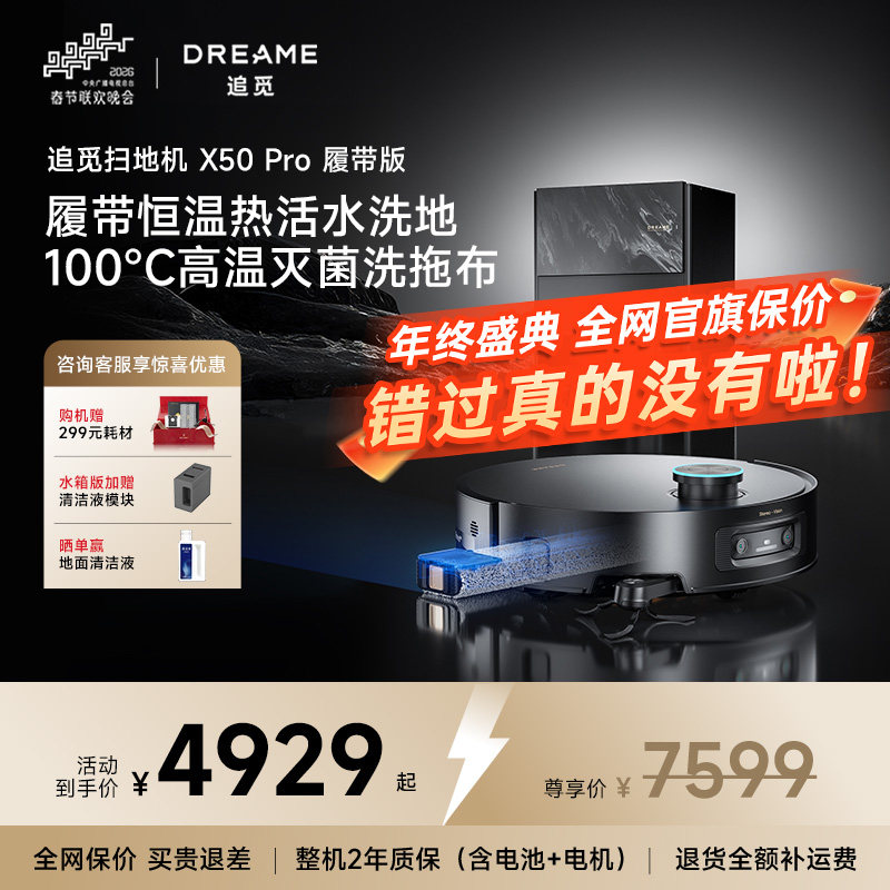 追觅X50Pro履带版AI活水洗扫地机器人吸拖烘洗地一体