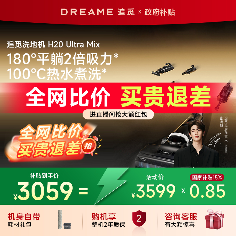 追覓0纏毛多合一掃拖洗地一體機