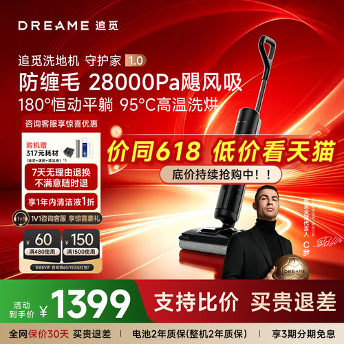 【咨询享底价】追觅洗地机除菌割毛吸拖一体守护家1.0悠净Pro升级