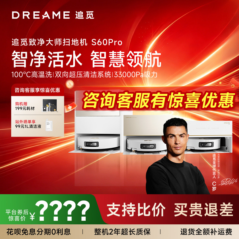 【咨询享底价】追觅S60Pro滚筒扫地机器人扫拖洗烘一体机自清洁