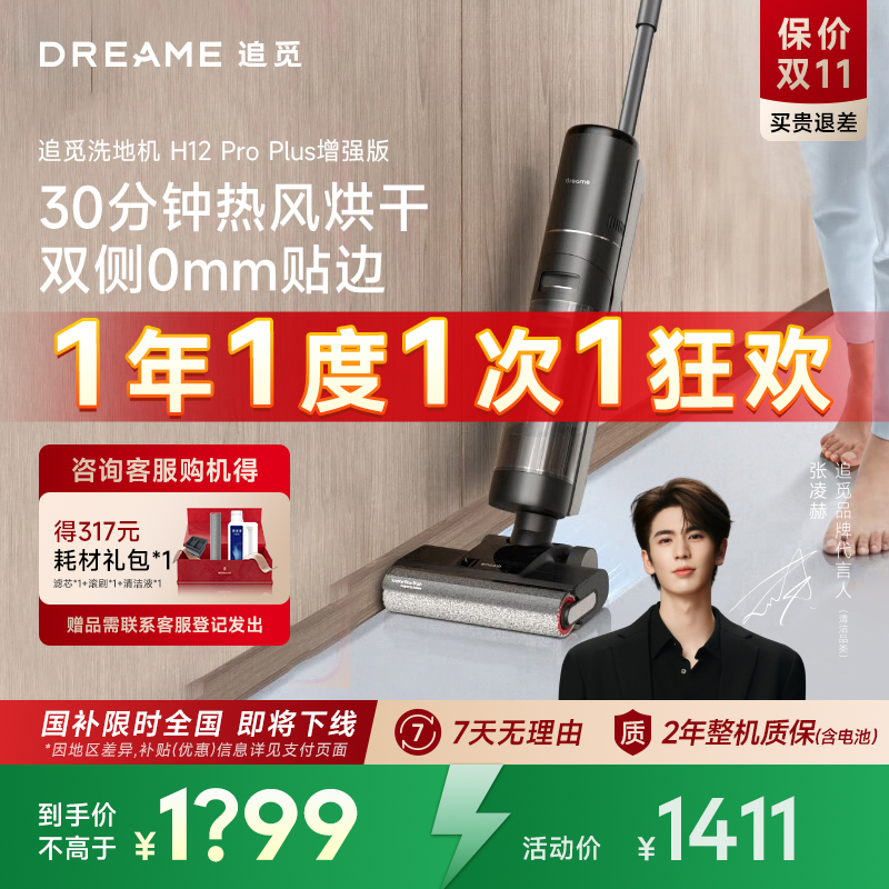 【百补】追觅H系列多功能洗地机