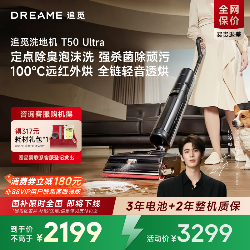 追觅洗地机T50Ultra0缠0贴边