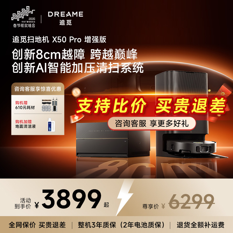 【咨询更优惠】追觅扫地机器人X50Pro增强版扫拖地一体机自清洁