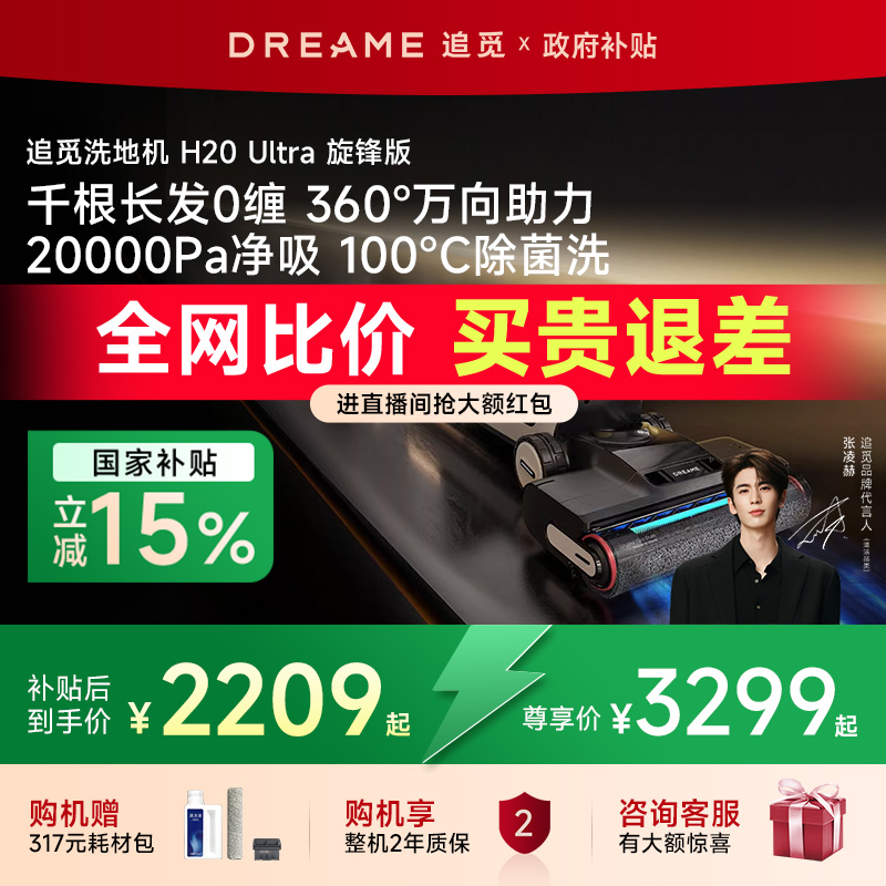 追觅H20Ultra旋风版洗拖一体机