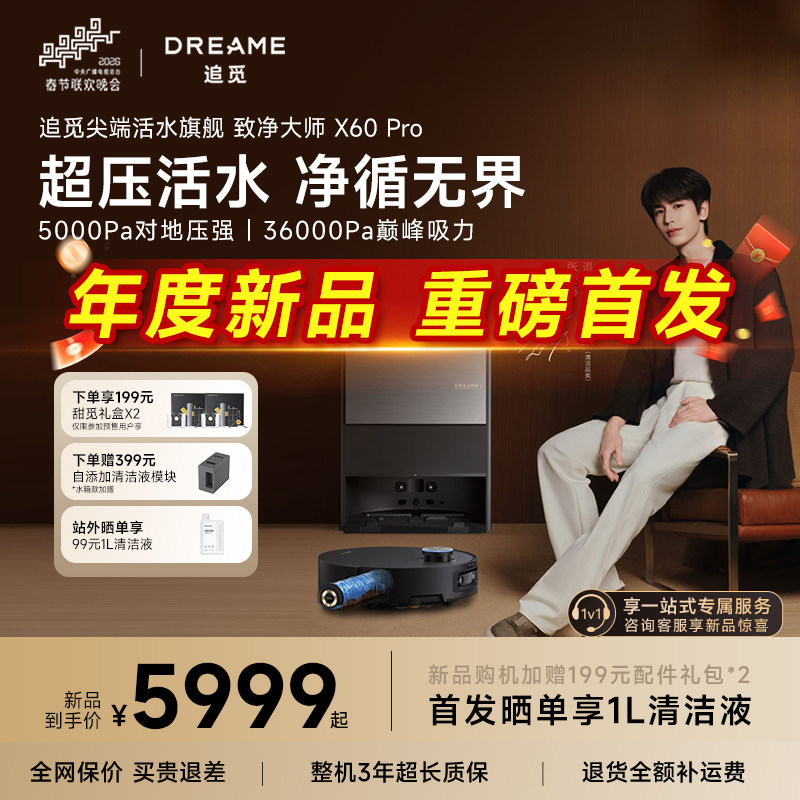 追觅X60Pro滚筒扫地机器人实时活水扫洗拖吸地一体机自动清洁超薄