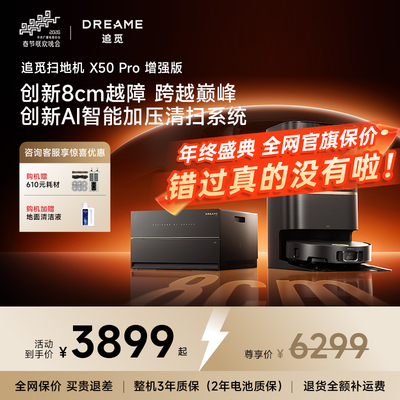 追觅X50sPro扫地机器人