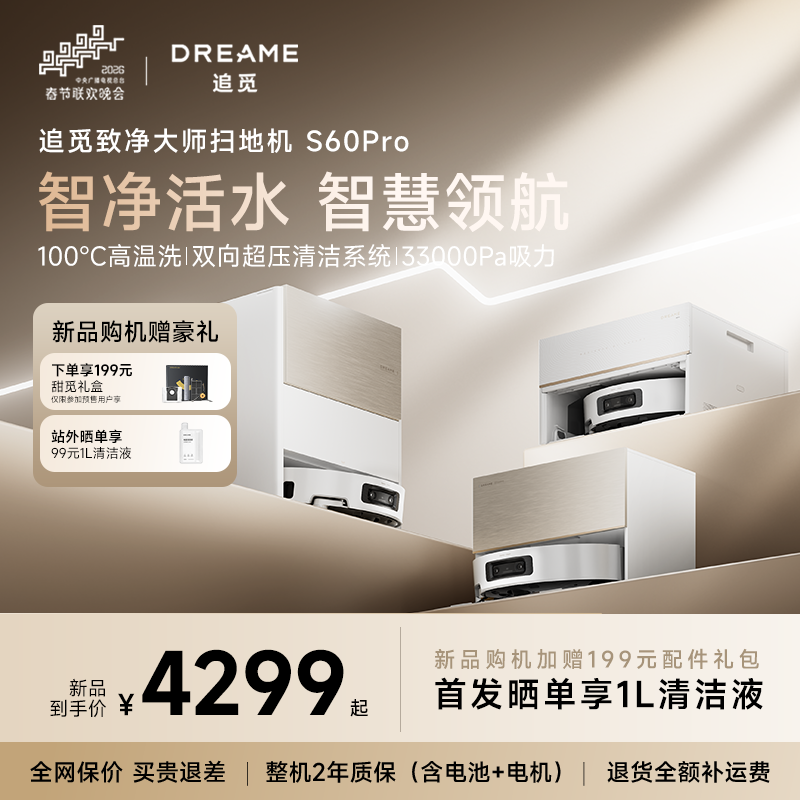 【春晚同款】追觅扫地机器人S60Pro滚筒活水扫拖一体100度高温洗