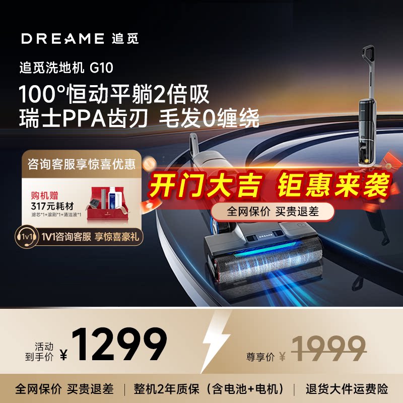 【春晚同款】追觅洗地机拖吸一体洗拖烘家用G10守护家1.0扫拖机