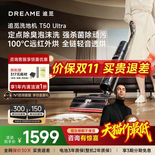 【C罗代言】追觅洗地机守护家1.0pro升级T50Ultra机械臂拖吸一体