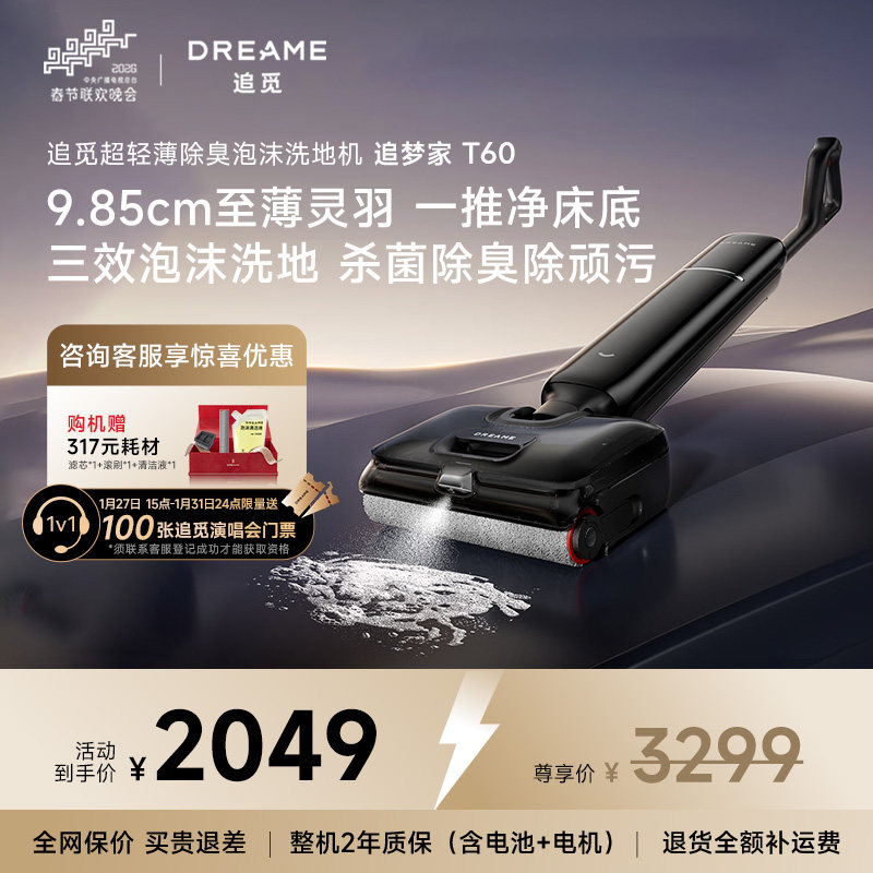 新品追觅洗地机T60超薄洗拖吸一体机自动清洗家用拖地机百亿专供