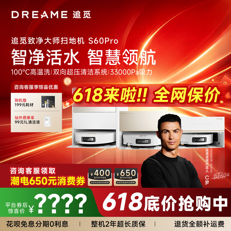 追觅年度新品扫地机器人S60PRO