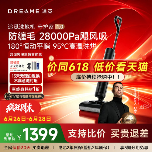 【C罗代言】追觅洗地机除菌割毛吸拖一体守护家1.0悠净Pro升级版