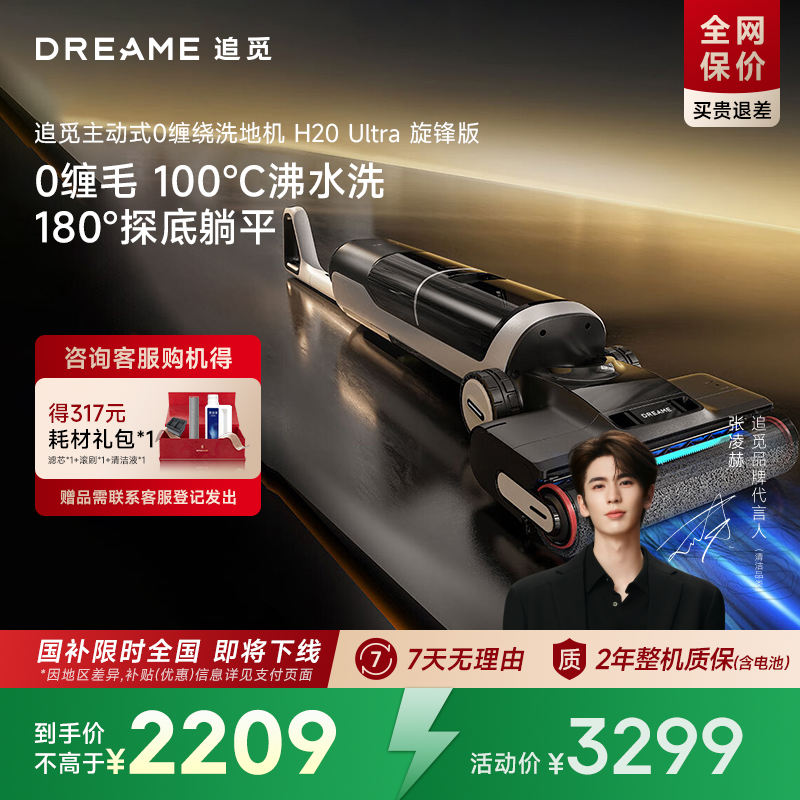 追觅H20Ultra旋风版洗拖一体机
