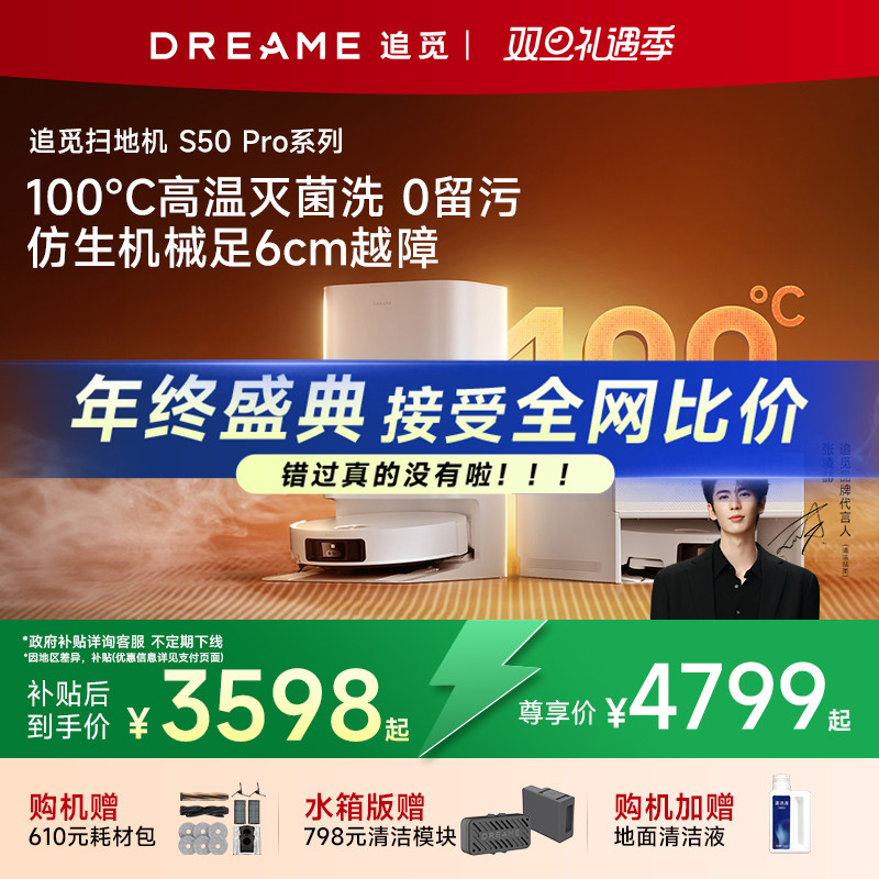 追觅S50SPro扫地机器人全自动智能清洗扫洗拖一体机100℃热水洗拖