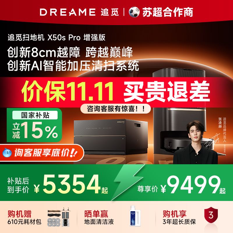追觅X50sPro扫地机器人