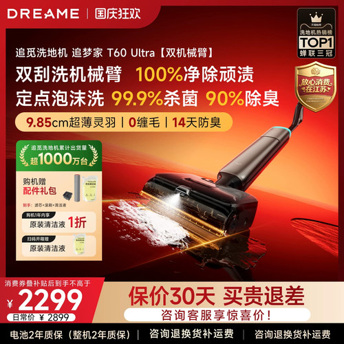 【咨询再减】追觅双机械臂洗地机T60Ultra吸拖扫一体T60Steam