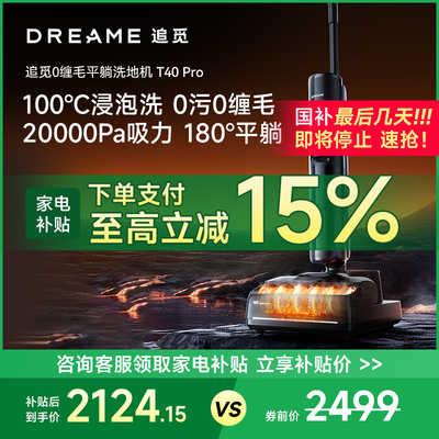 追觅洗地机T40Pro家用除菌洗拖扫吸尘一体机防缠绕火山湖浸泡洗