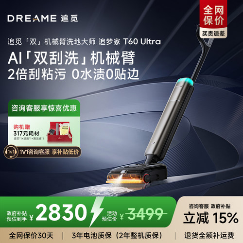 新品追觅T60Ultra双机械臂泡沫洗地机超薄躺平0缠毛0水渍百亿专供