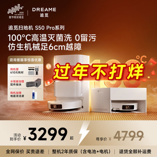 追觅S50SPro扫地机器人全自动智能清洗扫洗拖一体机100℃热水洗拖