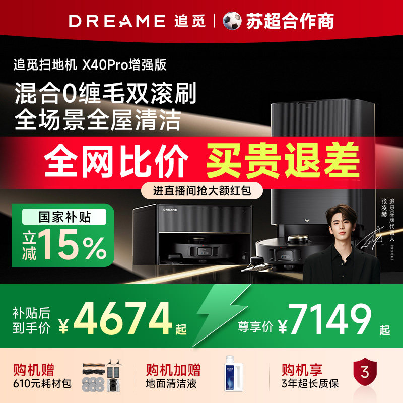 追觅X40pro增强版自清洁双机械臂宠物扫地机器人双滚刷猫毛0缠绕