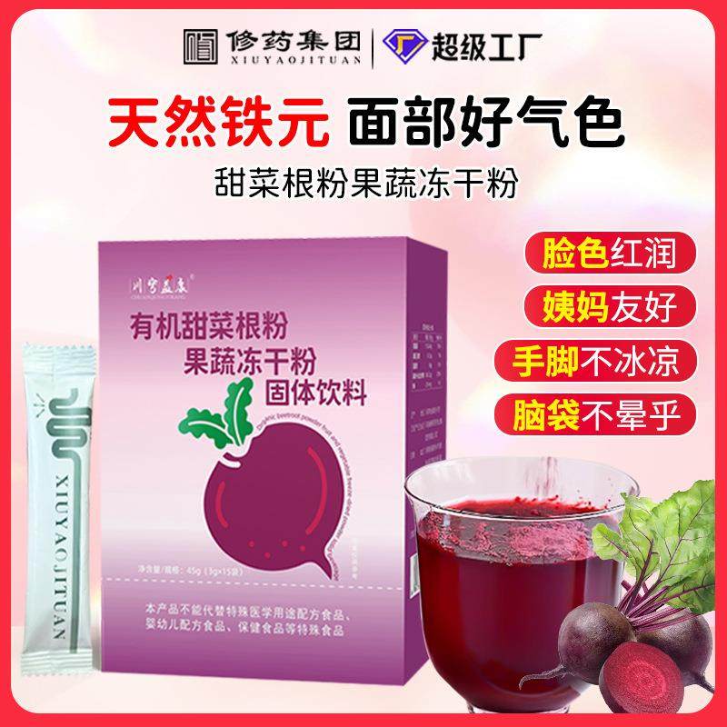 有机甜菜根粉果蔬冻干现货
