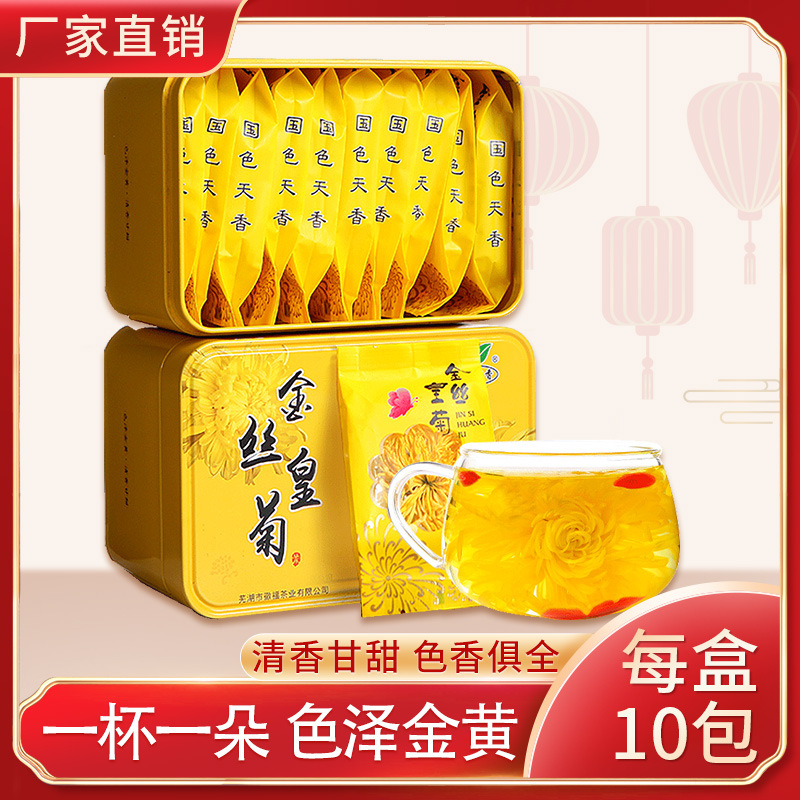 杯口留香金丝皇菊罐装4g菊花茶10包装一朵一杯现货养生茶茶香四溢