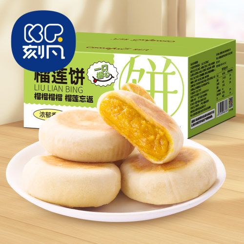 刻凡榴莲饼500g箱装零食休闲食品传统糕点点心办公室追剧小吃批货