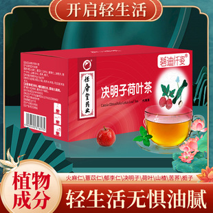 碧迪纤姿决明子荷叶茶火麻仁栀子苦荞茶代用茶养生茶20袋/盒