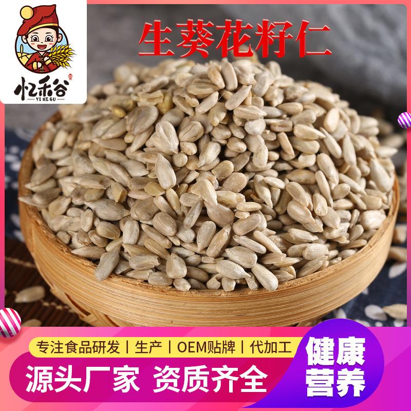 货源特惠生葵花籽仁新散装