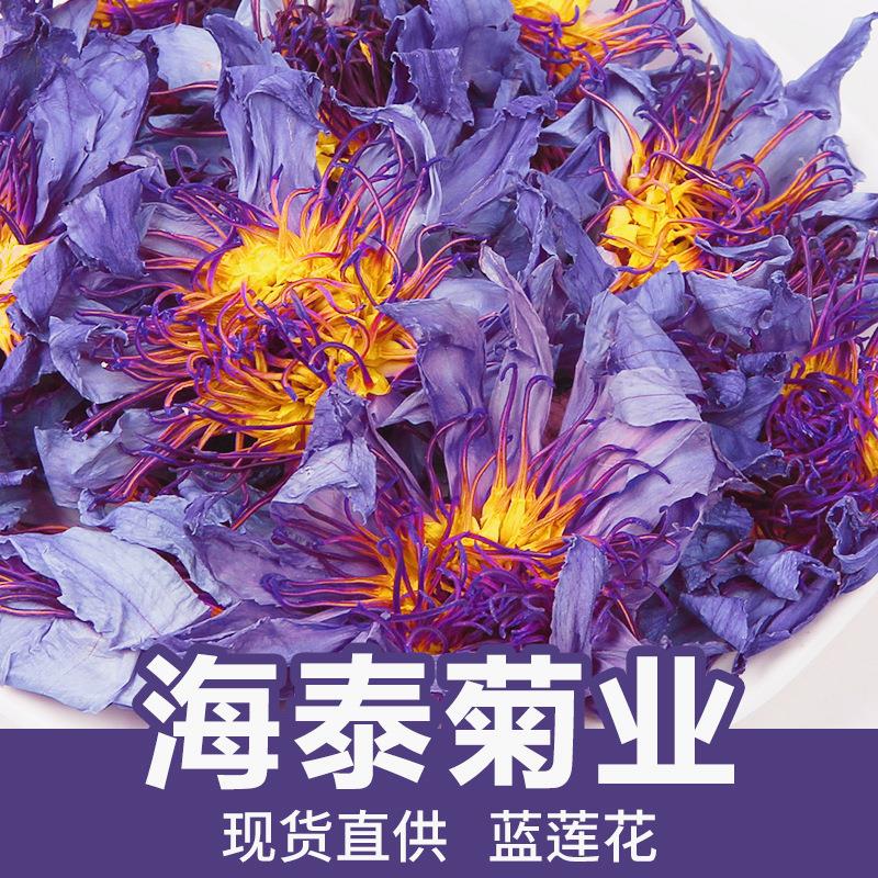 现货蓝莲花干茶九品香水埃