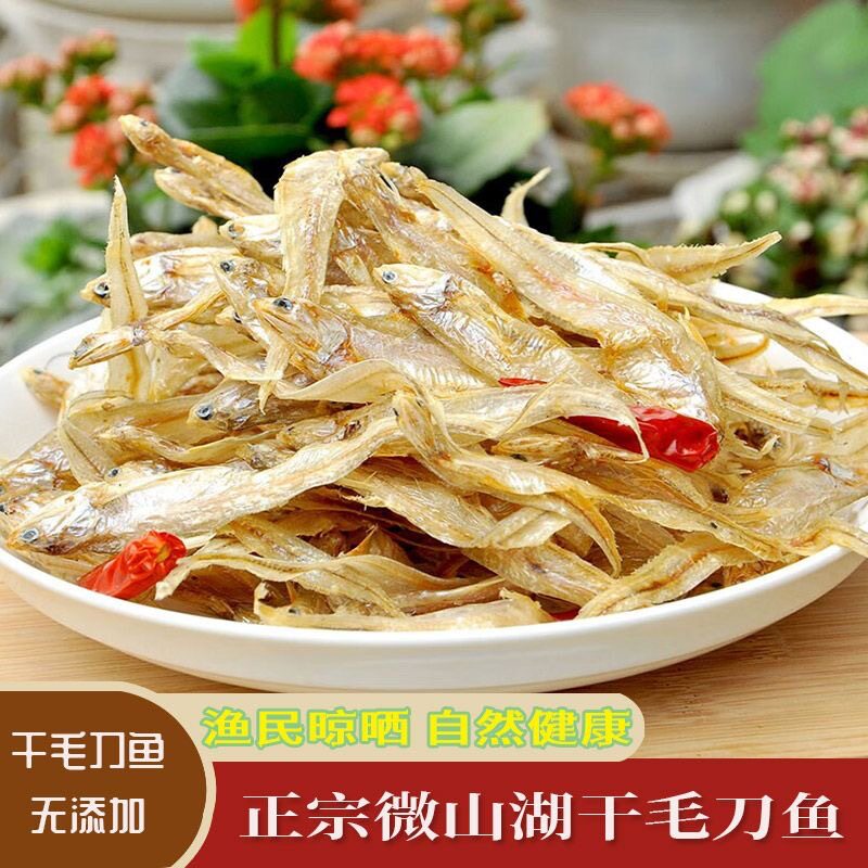淡水无盐刨花鱼凤尾鱼干毛刀鱼干小河鱼干新鲜小鱼干干货下饭菜