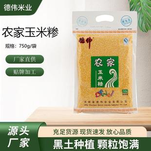 德伟粮品农家玉米糁东北五谷杂粮玉米大碴子粥750g现磨笨玉米碴子