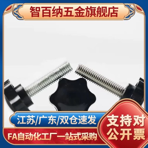 智百纳（基础建材）五角把手HAT