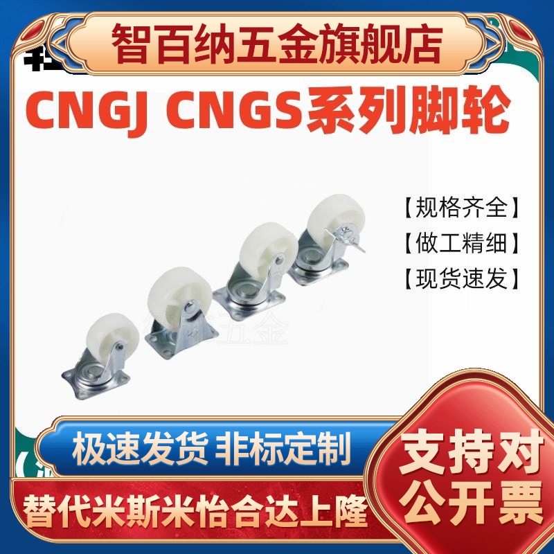 CNGJ替米斯米脚轮CNGS50/65/75轻载型脚轮CNGK38/50/65/75-N/R/U