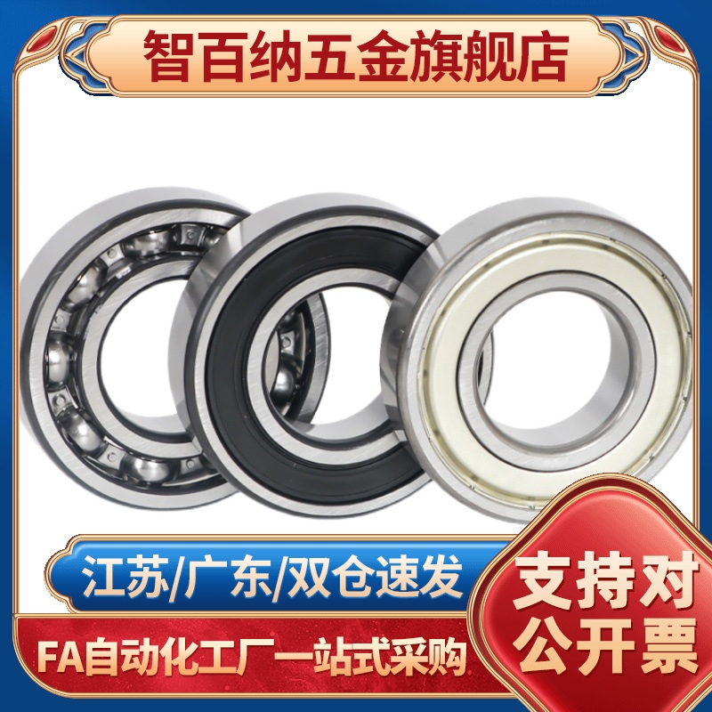 智百纳（基础建材）深沟轴承B62