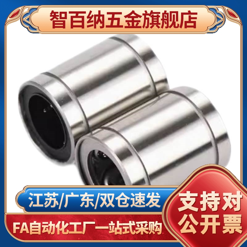 行程式直线轴承 LMC61/71-d6-d8-d10-d12-d16-d20-d25-d30