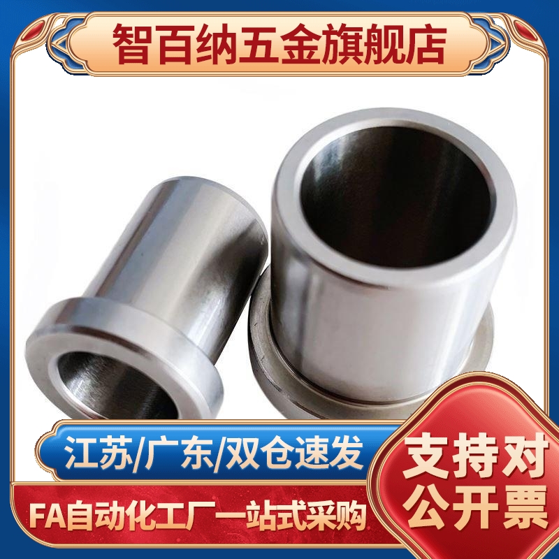 智百纳（基础建材）夹具衬套 带