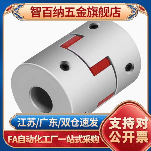 智百纳（基础建材）ALS-0联轴器